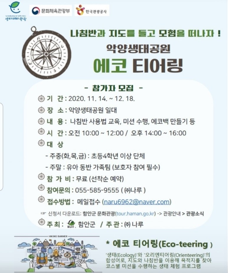 악양생태공원 에코티어링 [출처] 악양생태공원 에코티어링